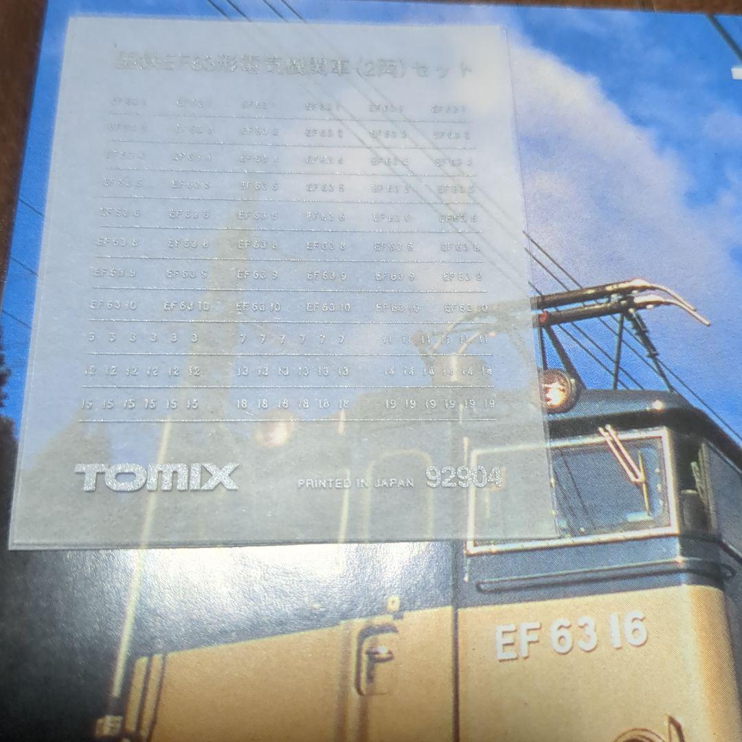 TOMIX 92904 EF63形（茶色）セット　20周年記念