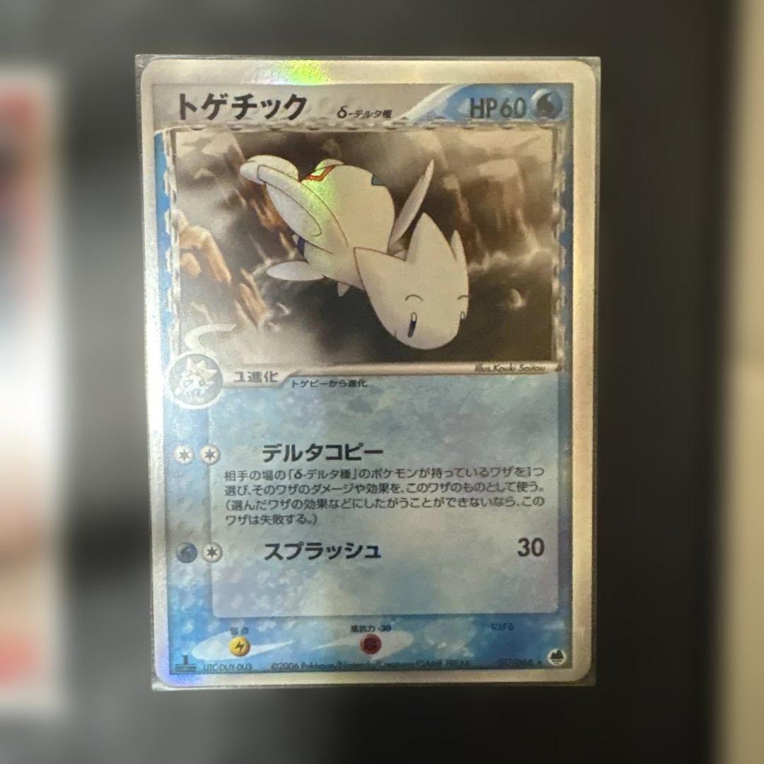ミロカロスとトゲチック ポケモンカードセット