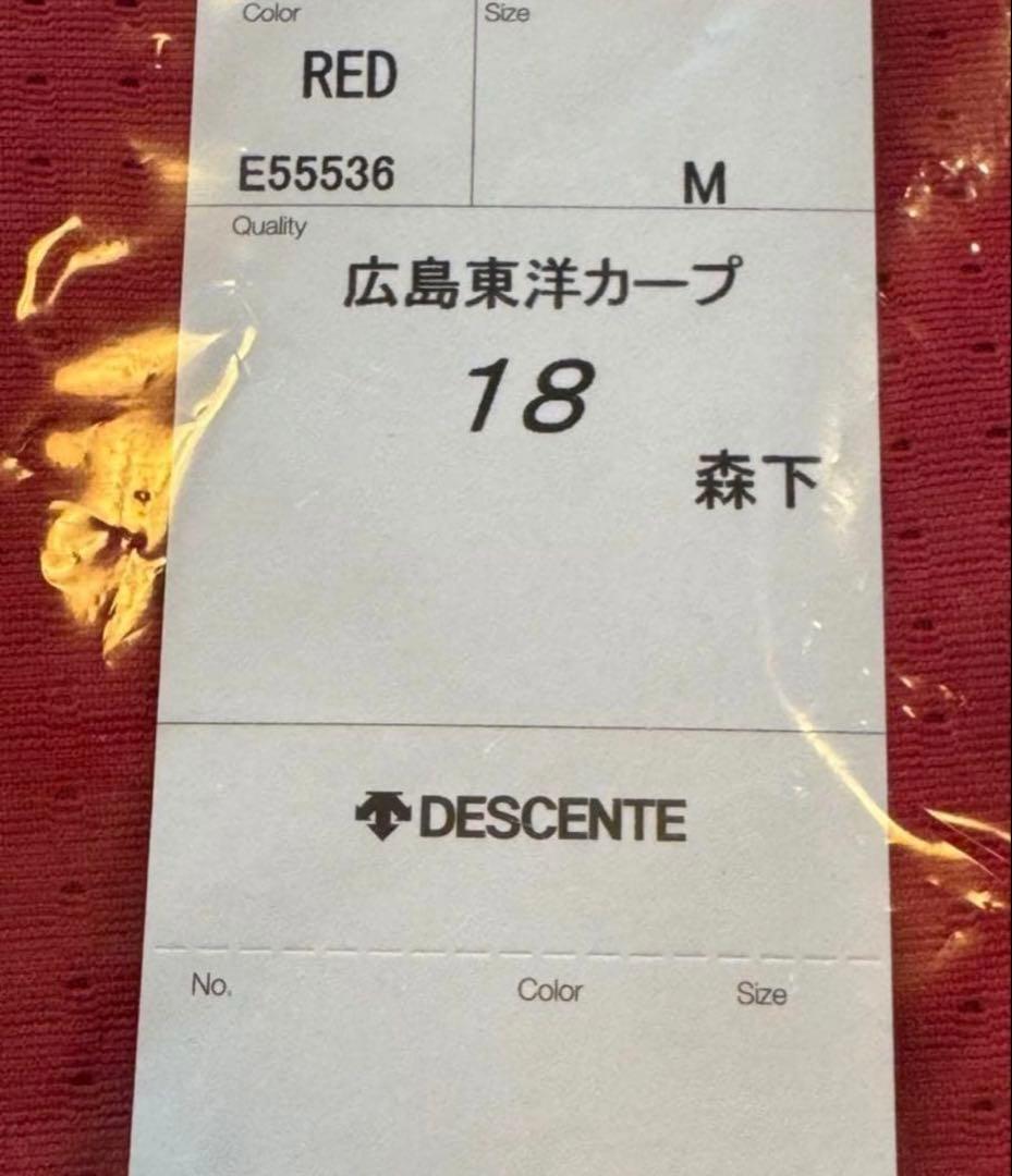カープ森下選手ユニフォーム 18番 Mサイズ