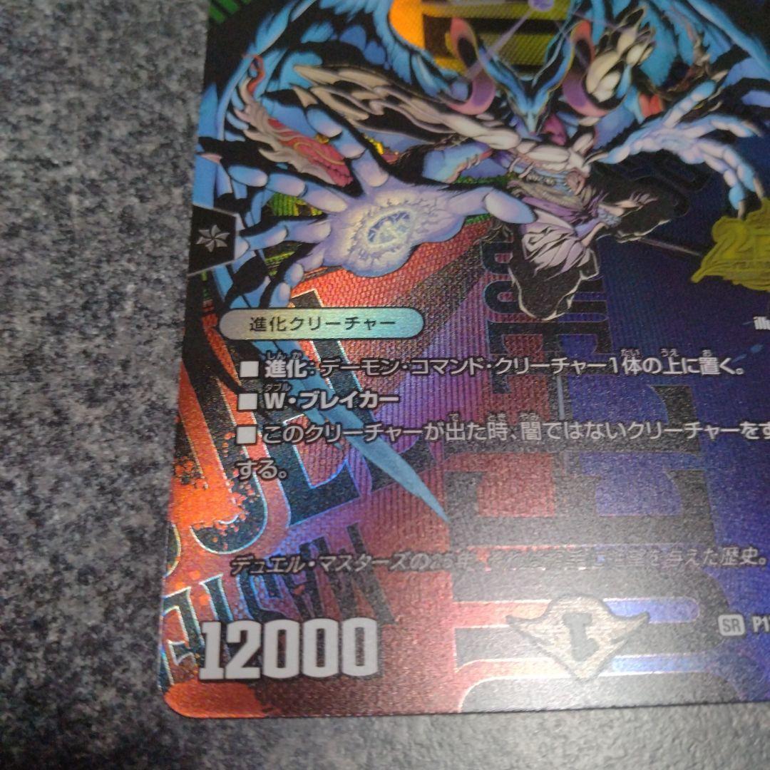 デュエマ　悪魔神バロム　25周年　プロモ　1枚