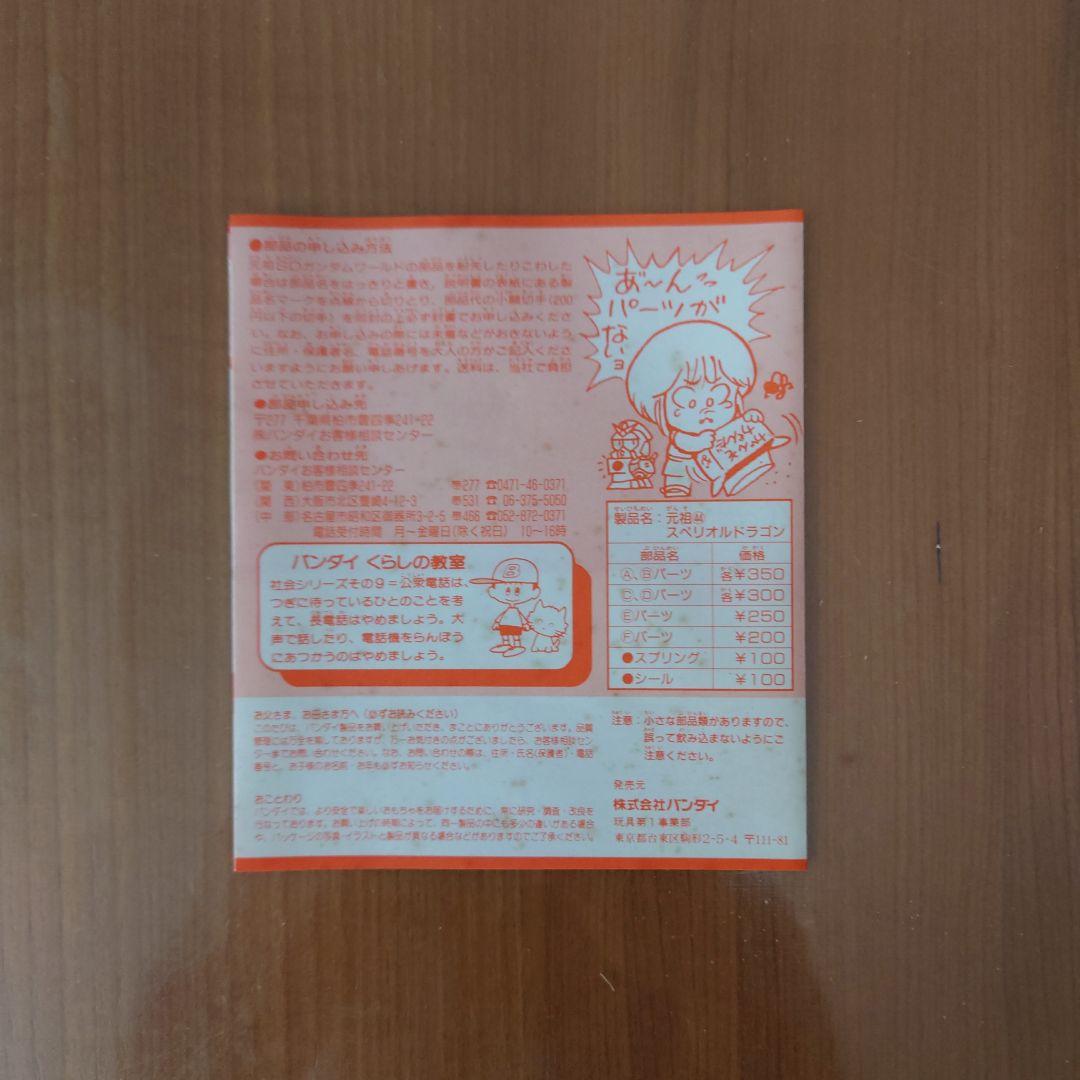【未組立品】SDガンダムBB戦士 No.44 スペリオルドラゴン
