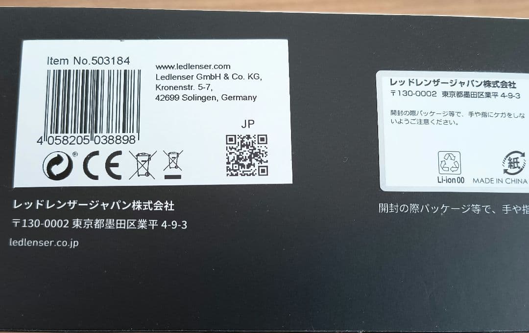 LEDLENSER H8R 日本法人設立10周年特別仕様 ヘッドランプ