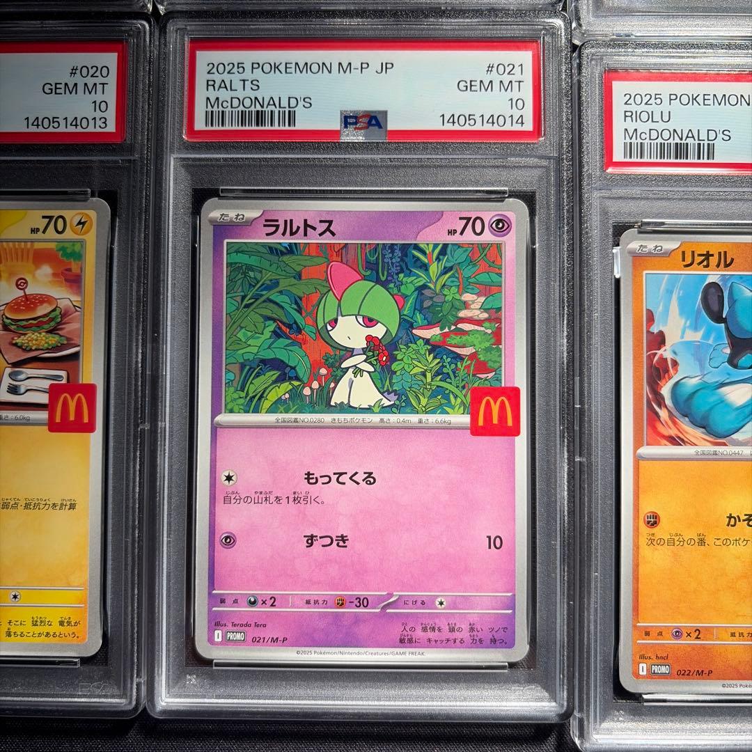 ポケモンカード　マクドナルド　ピカチュウほかPSA10　６連番
