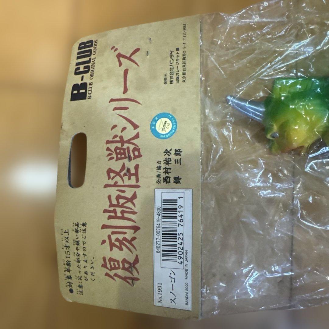 スノーゴン　ブルマァク