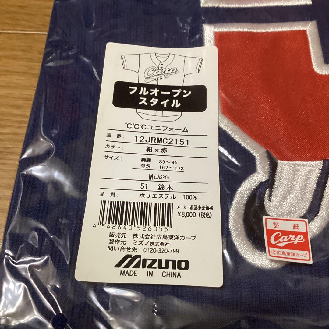 Mizuno C'Cユニフォーム 51番 Mサイズ　鈴木誠也