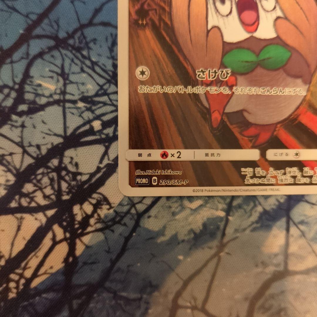 モクロー ムンク展 プロモ PSA10 290/SM-P P プロモ