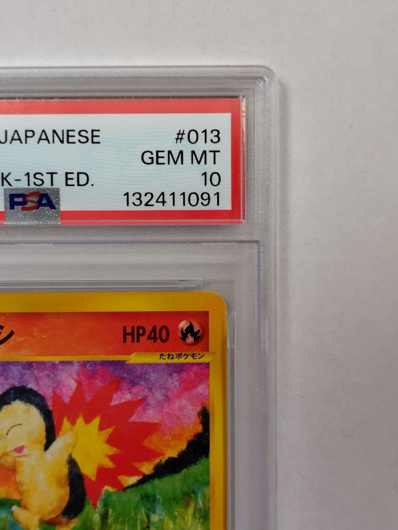 【PSA10】ヒノアラシ 1ST ED ポケモンカードe
