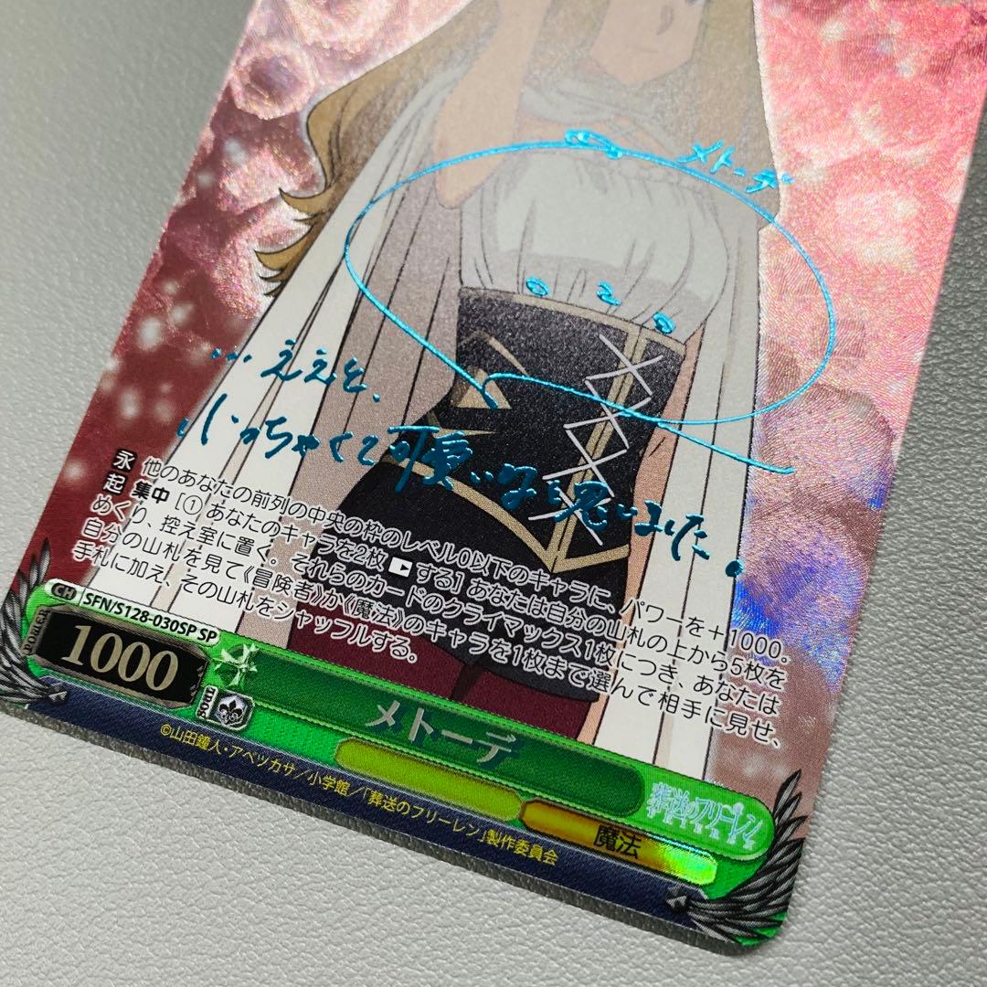 ヴァイスシュヴァルツ 葬送のフリーレン メトーデ サイン SP 新規絵 新装版