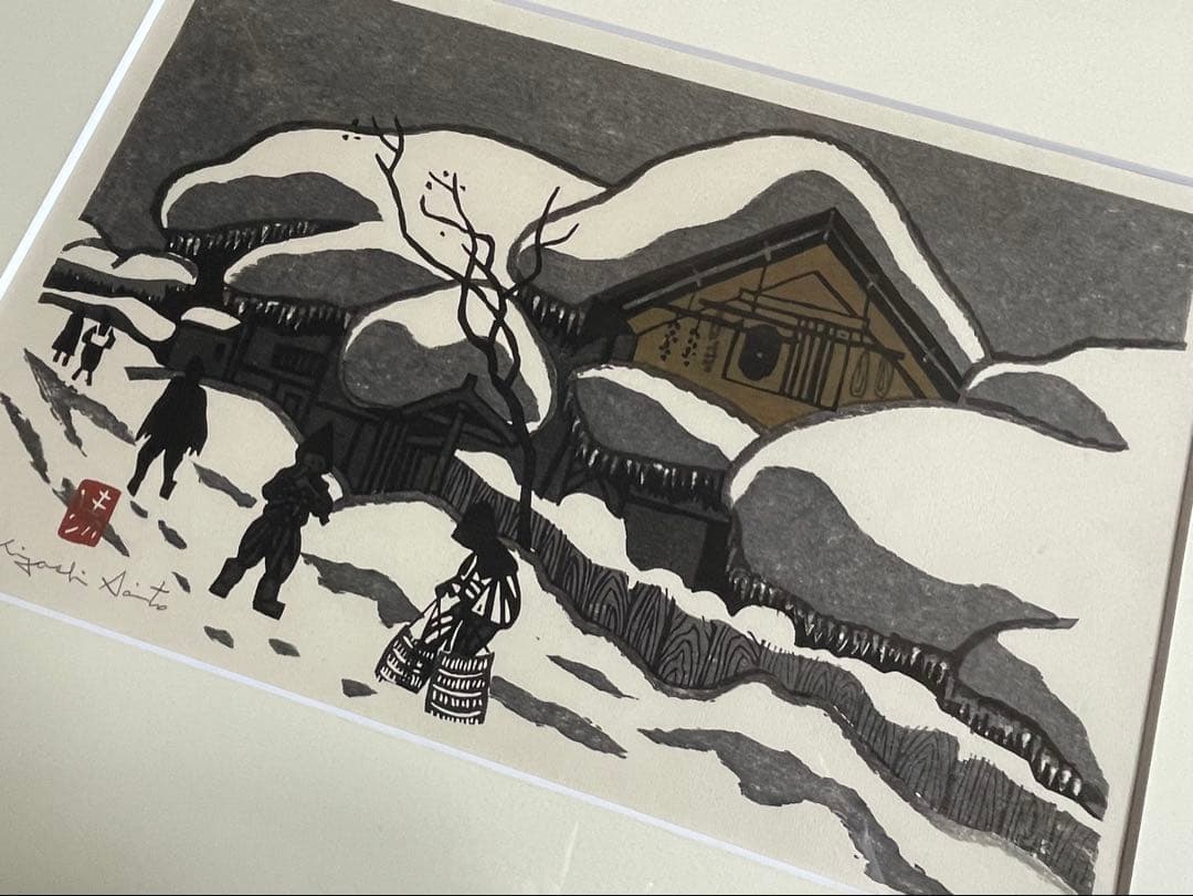 版画家　斎藤清　会津の冬　額入　木版画　雪