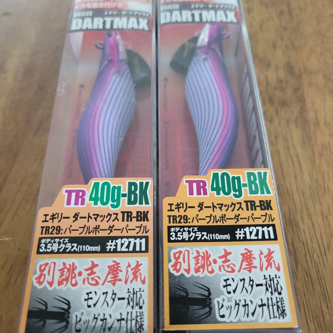 DARTMAX TR-BK 40g 　2個セット