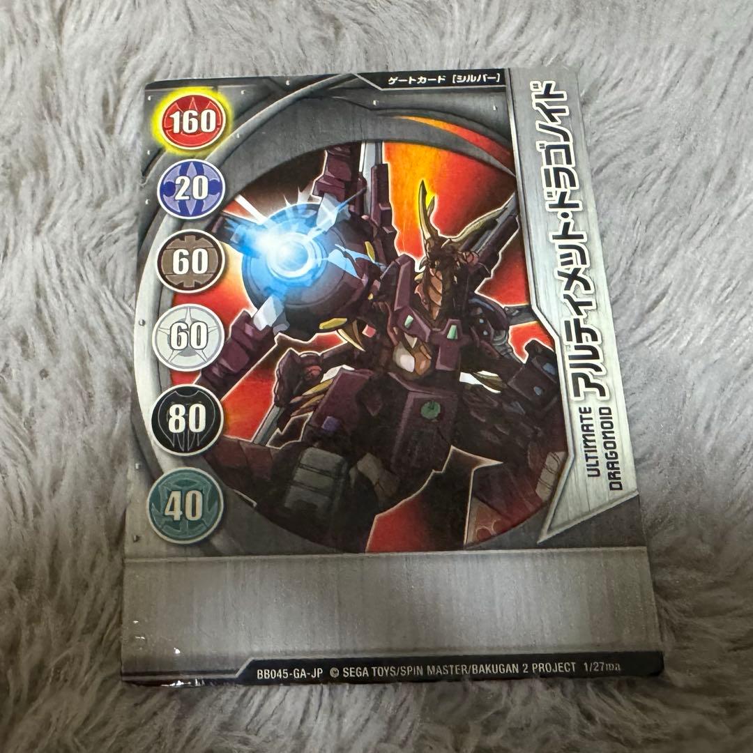 爆丸 アルティメット・ドラゴノイド