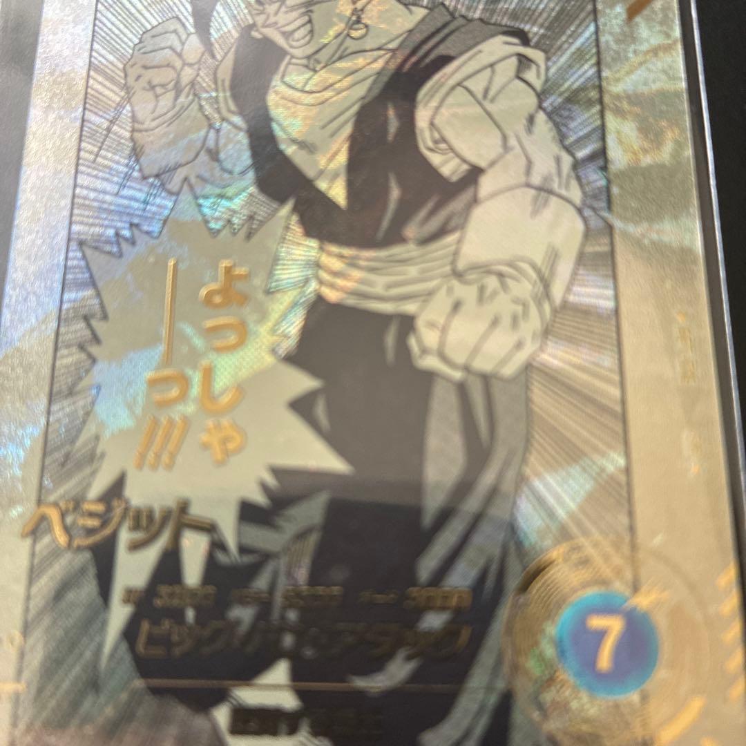か*ン様 ドラゴンボール スーパーダイバーズアドバンスパック40th ベジット