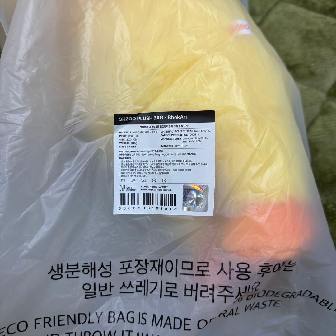 【新品】StrayKids アンコン SKZOO PLUSH BAG ポガリ