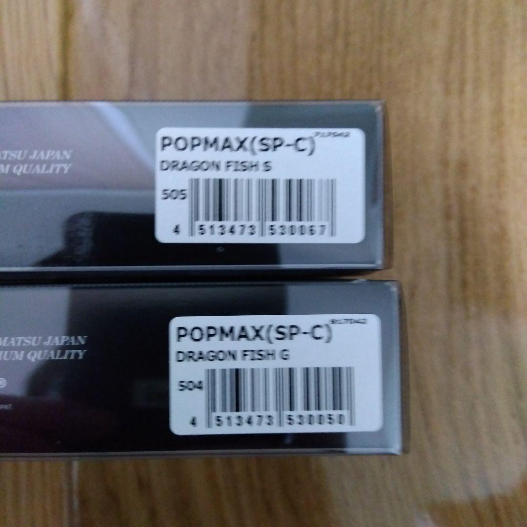 メガバス　POPX MAX　ドラゴンフィッシュ　4個セット　新品