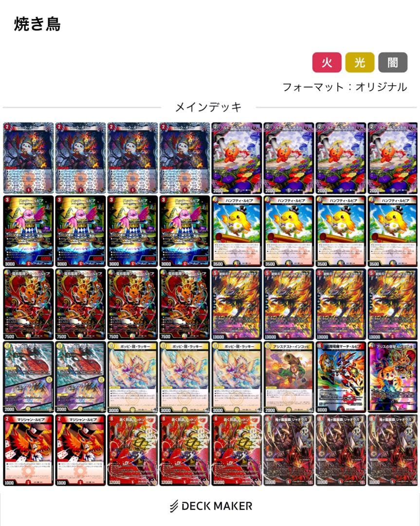 値引きあり説明欄　ファイアーバードデッキ　デュエマ　デッキ販売　レッドゾーン