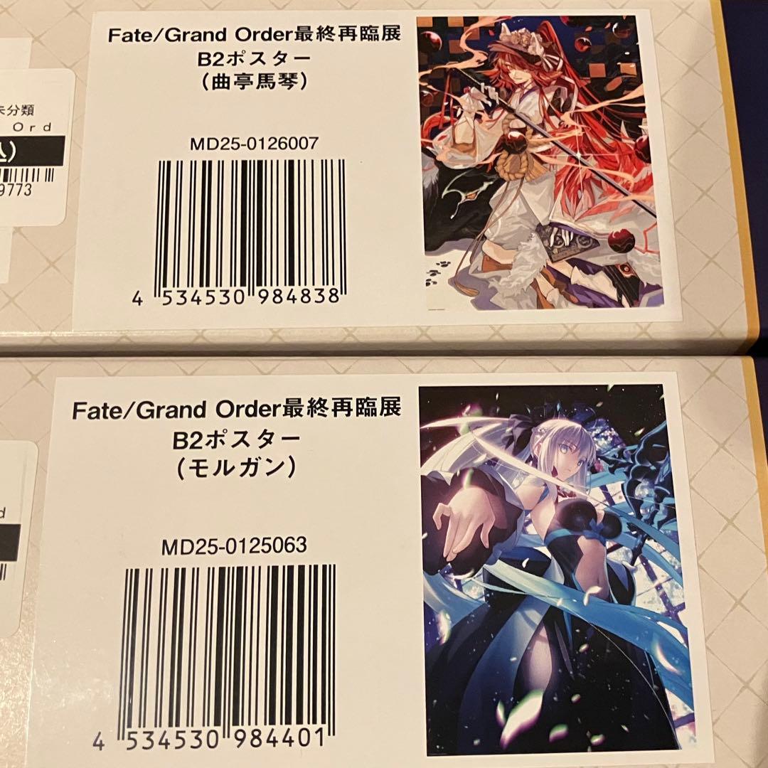 最終再臨　B2ポスター　曲亭馬琴　モルガン　バーヴァンシー　アーキタイプ　アルク