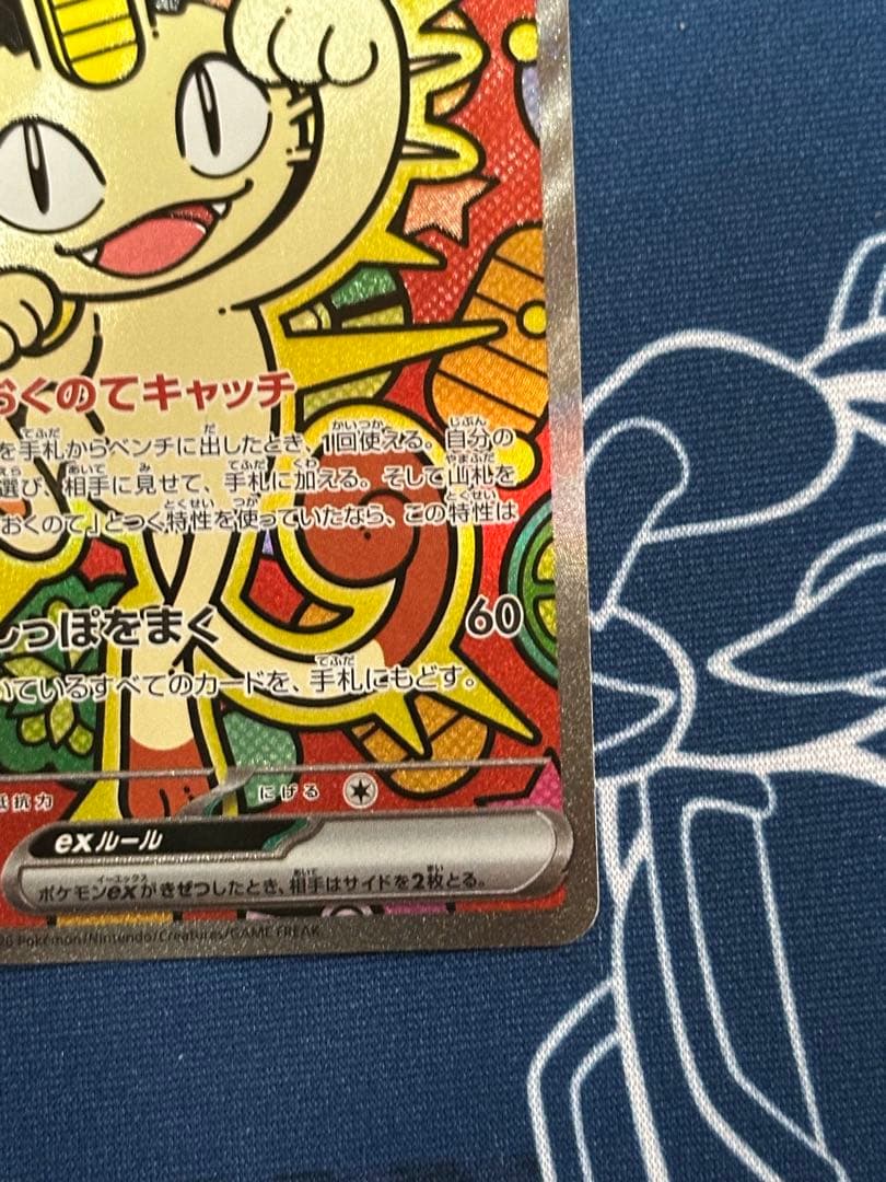 ニャースex SAR ポケカ