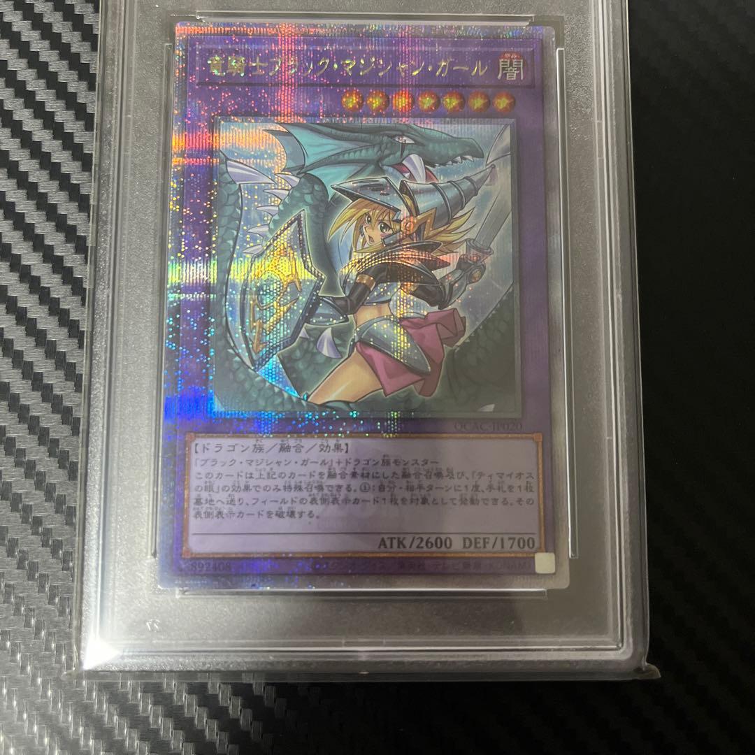 遊戯王　psa10 竜騎士ブラックマジシャンガール 25th クオシク　絵違い