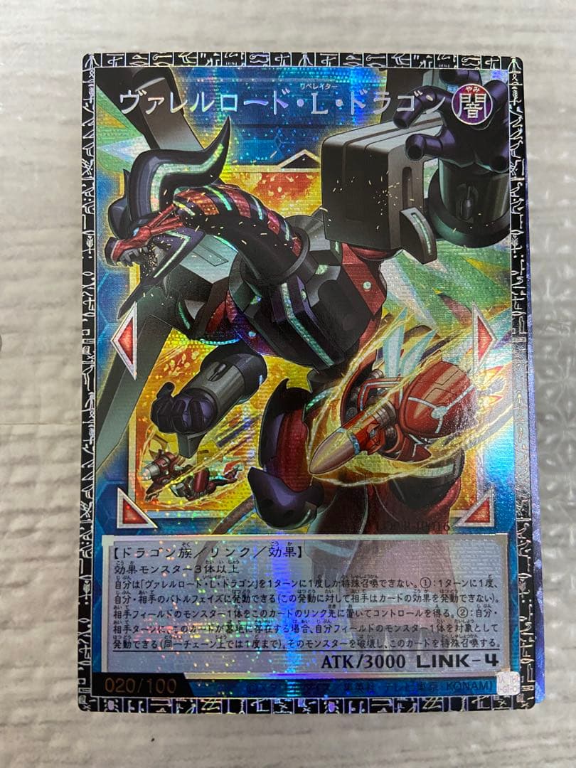 遊戯王　ヴァレルロード・L・ドラゴン　グランドマスターレア　GMR 日版