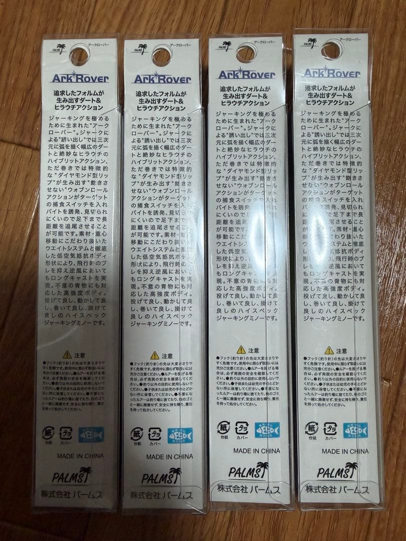 パームス アークローバー125s 17g 4個セット