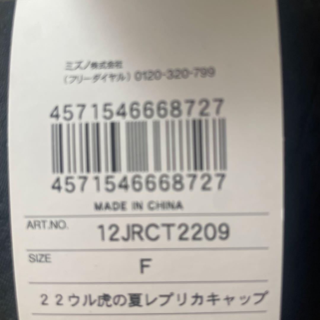 ウル虎の夏 2022 キャップ フリーサイズ