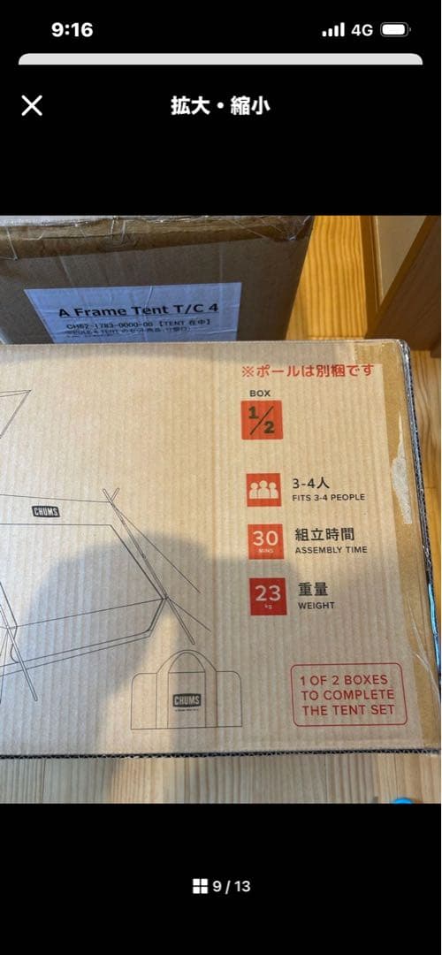 チャムス A Frame Tent T/C 4 エーフレームテント①