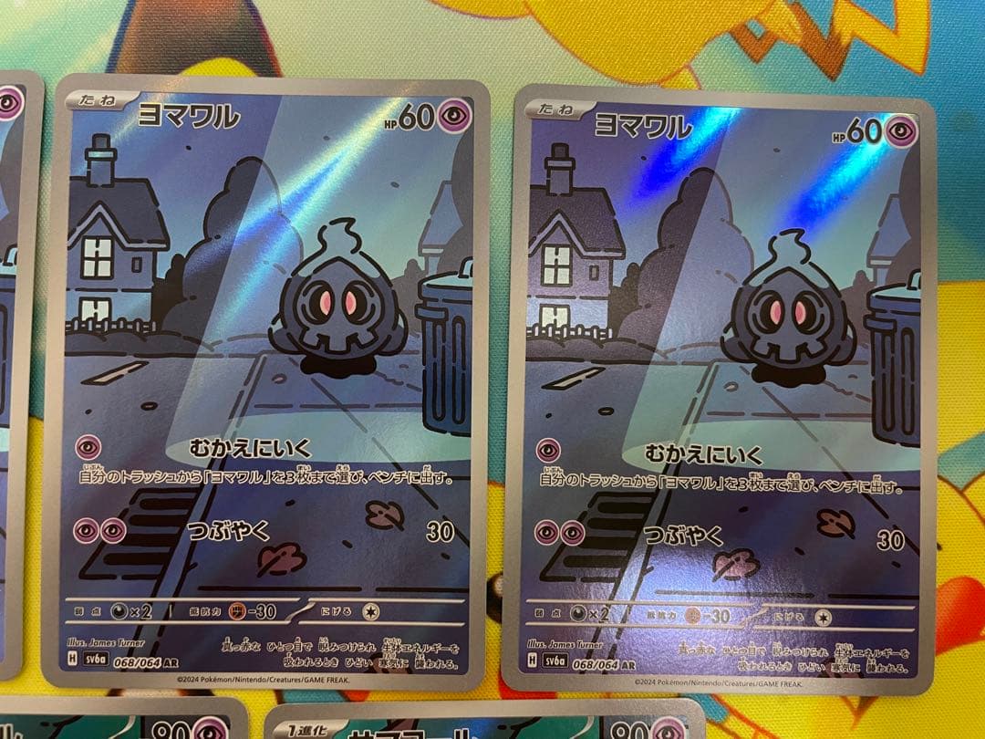 ポケモンカードゲーム ヨマワル AR 計10枚セット