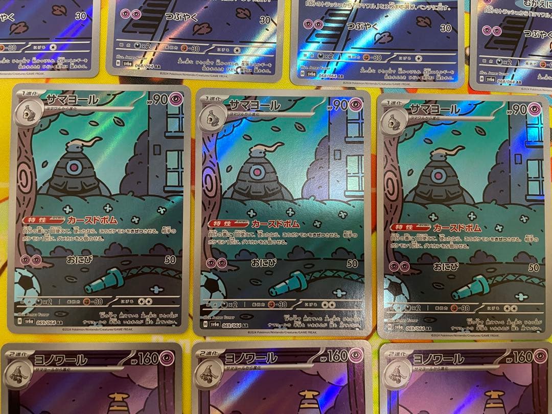 ポケモンカードゲーム ヨマワル AR 計10枚セット
