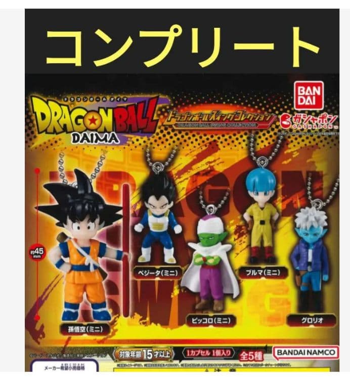 ドラゴンボールZ　めじるしアクセサリー　キーホルダー　第１弾　ダイマ　スイング