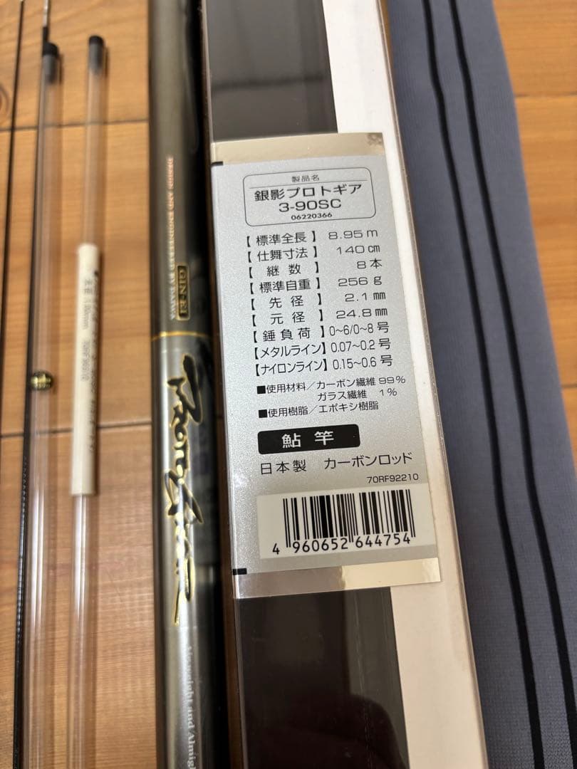 ダイワ 鮎竿 銀影 GIN-EI プロトギア　3-90sc 替穂先付き