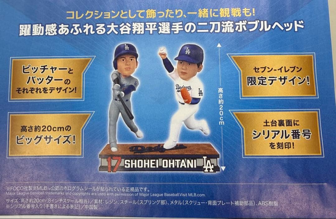 大谷翔平 二刀流ボブルヘッド 2025 限定5000体！