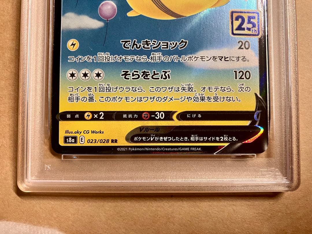 【PSA10 連番】早い者勝ち ピカチュウ ポケモンカード 引退品 P20