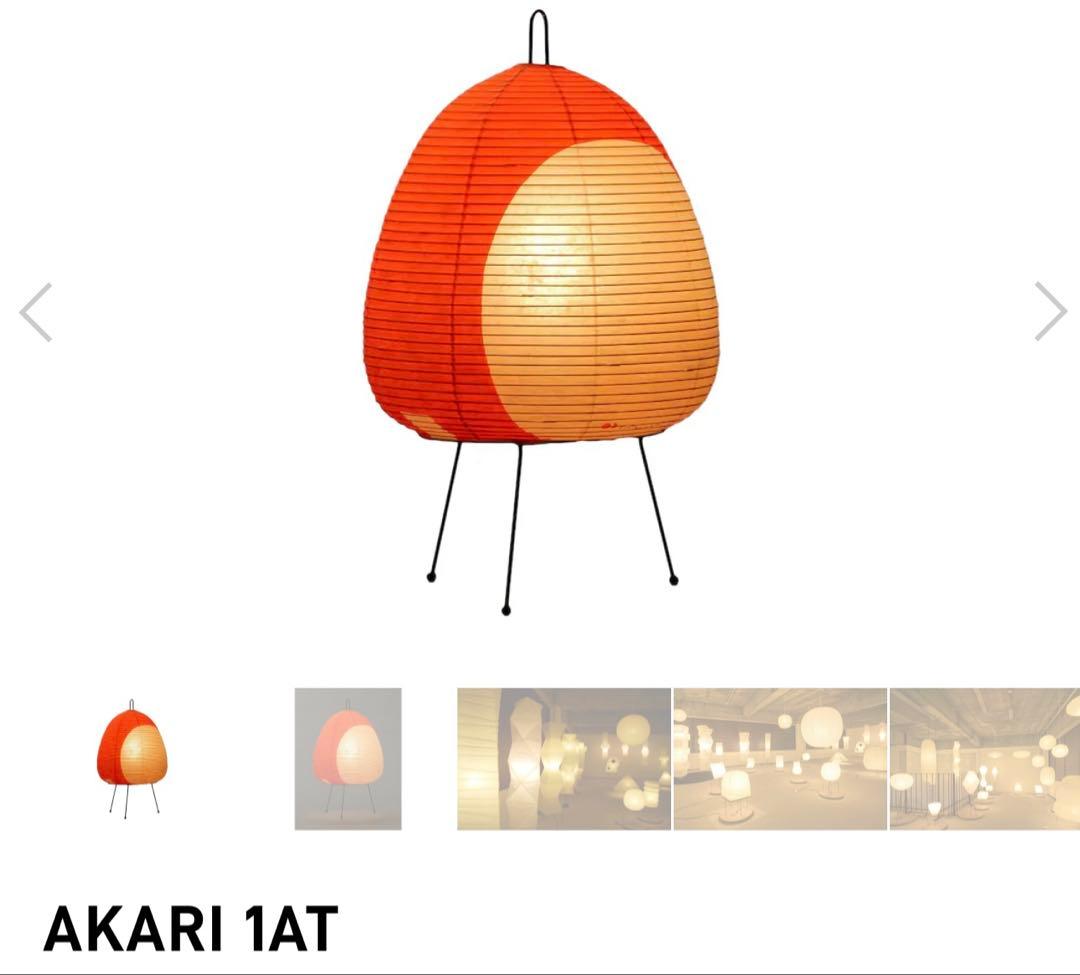 新品未使用 Isamu Noguchi イサムノグチ AKARI 1AT 正規品