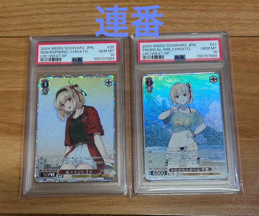 世界に数枚ヴァイス　リコリスリコイル PSA10 sp 千束　連番セット　5種