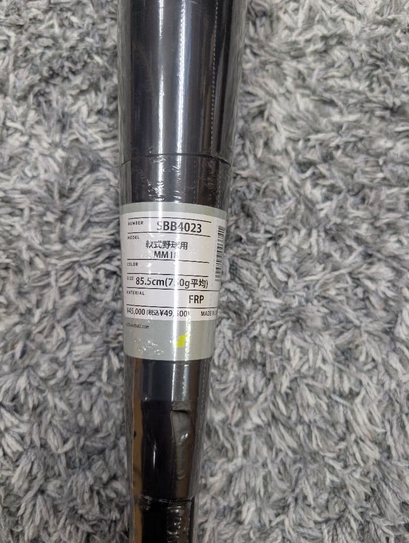 新品展示品SSK 軟式バット 85.5cm 750g