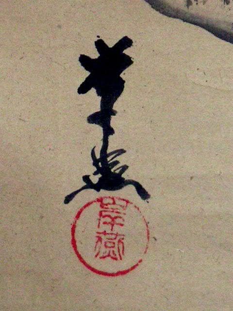 ♥掛軸　藤瀬 岸燕　雪景色　掛け軸