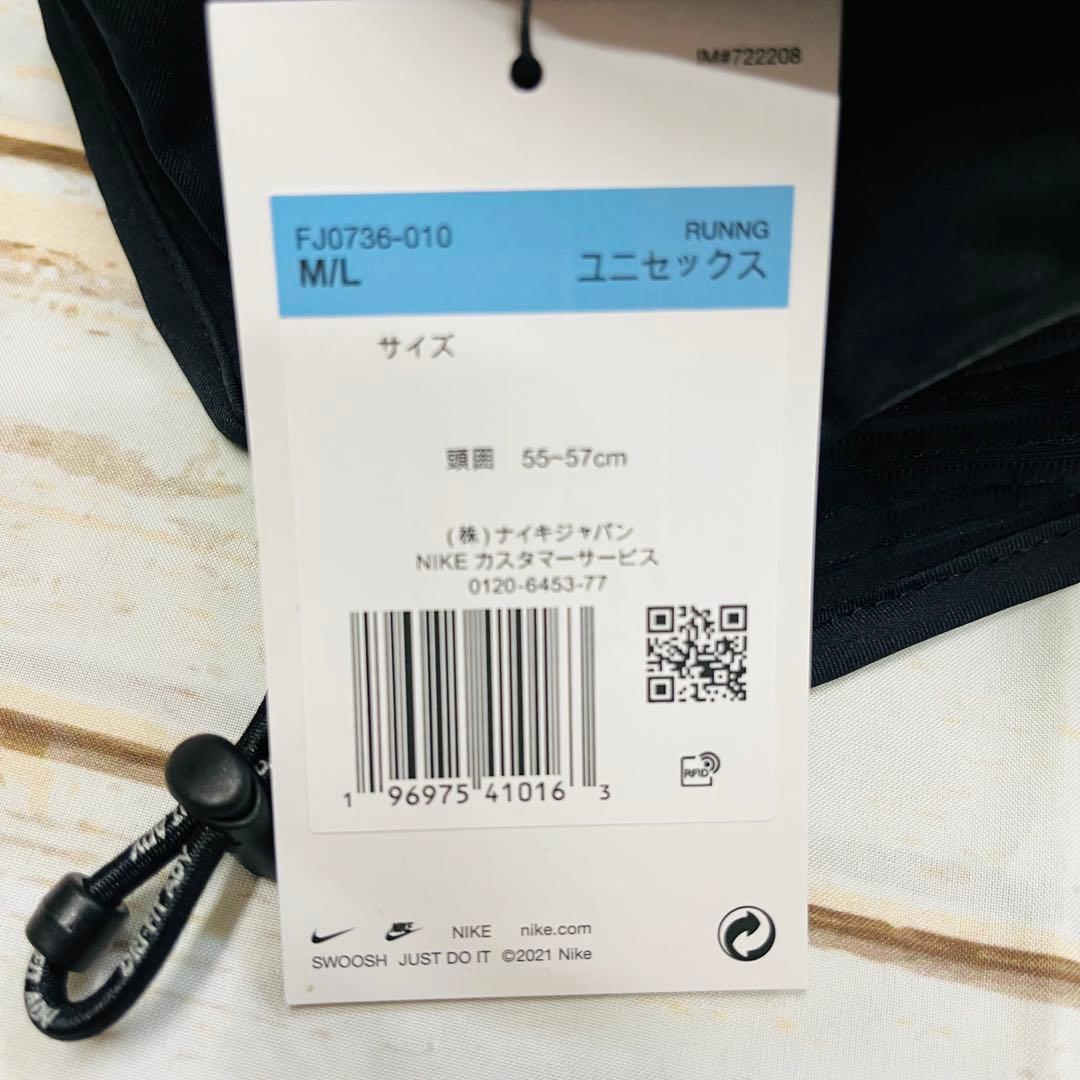 ナイキ　ランニングキャップ　黒　M〜L 新品