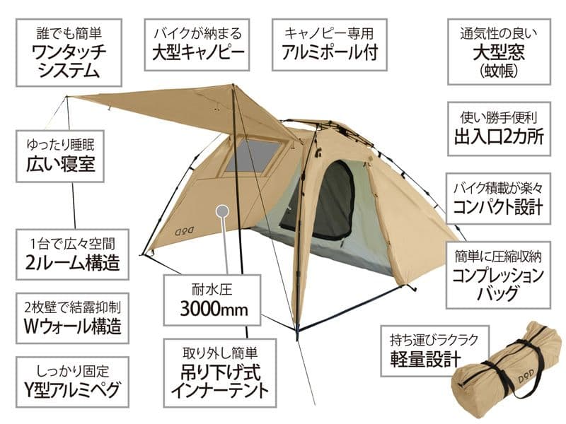 ■新品■DoD ライダーズバイクインテント タン ワンタッチ