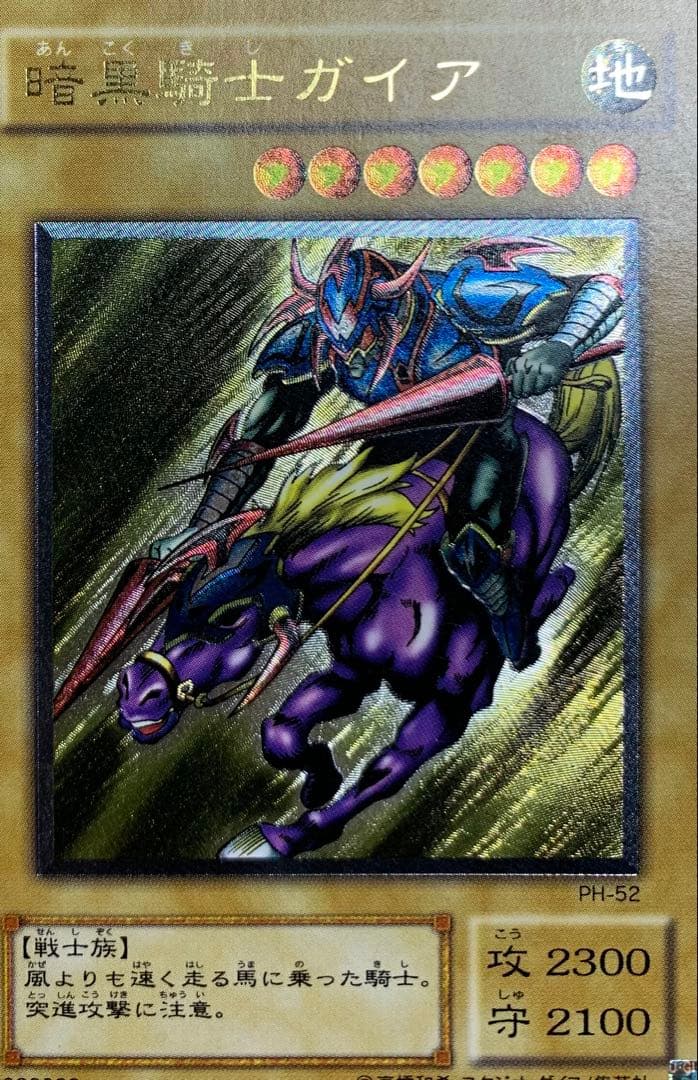 暗黒騎士ガイア レリーフ 遊戯王