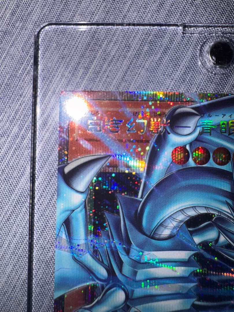 遊戯王OCG 青眼の白龍 ホロ