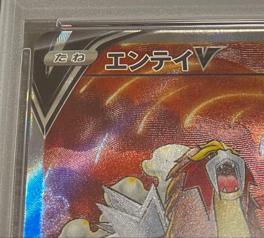 【日本トレカ当選✨】PSA10 エンテイV SAR 完全未開封・未開封品✨