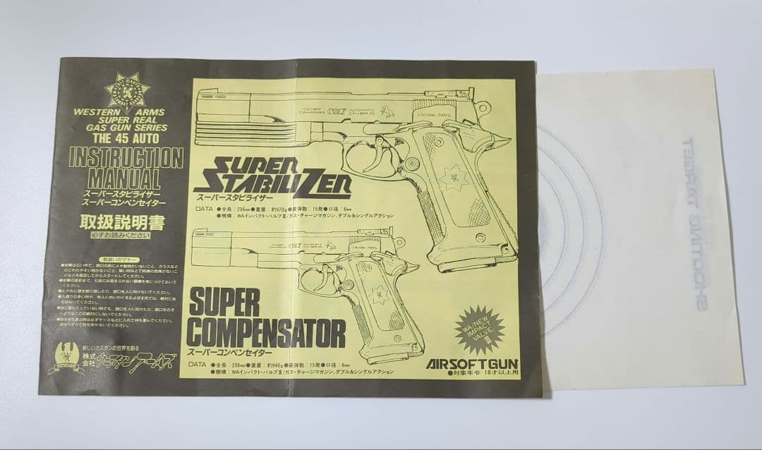 スーパーコンペンセイター　ガスガン　中古　ジャンク動作保証なし現状渡し