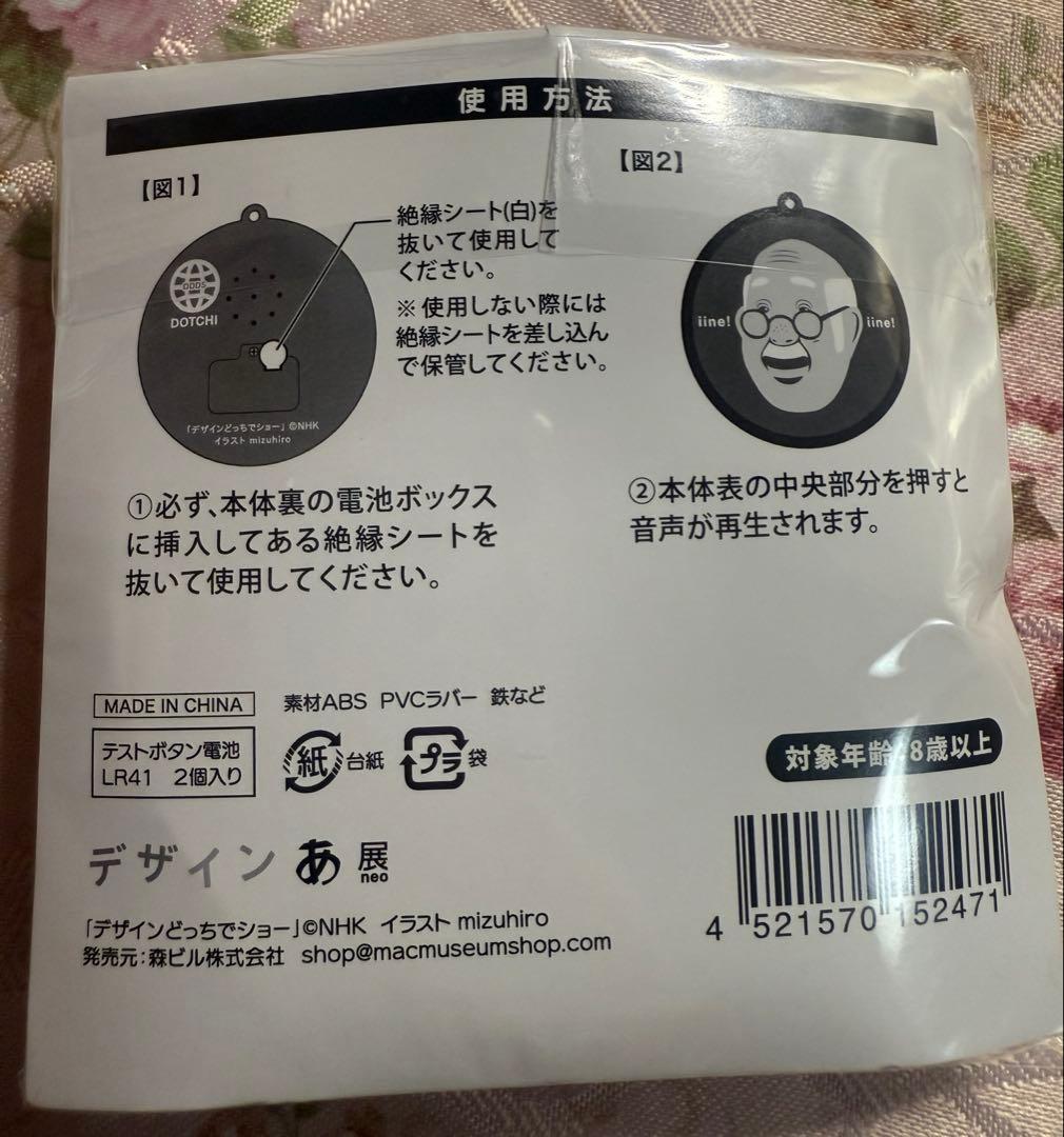 デザインあ いいね！ ボタン シリコン キーホルダー せんせい レッド 赤 推し