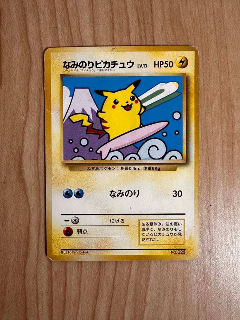 1997年JR東日本スタンプラリー30駅到達なみのりピカチュウ&ミュウ【超希少】