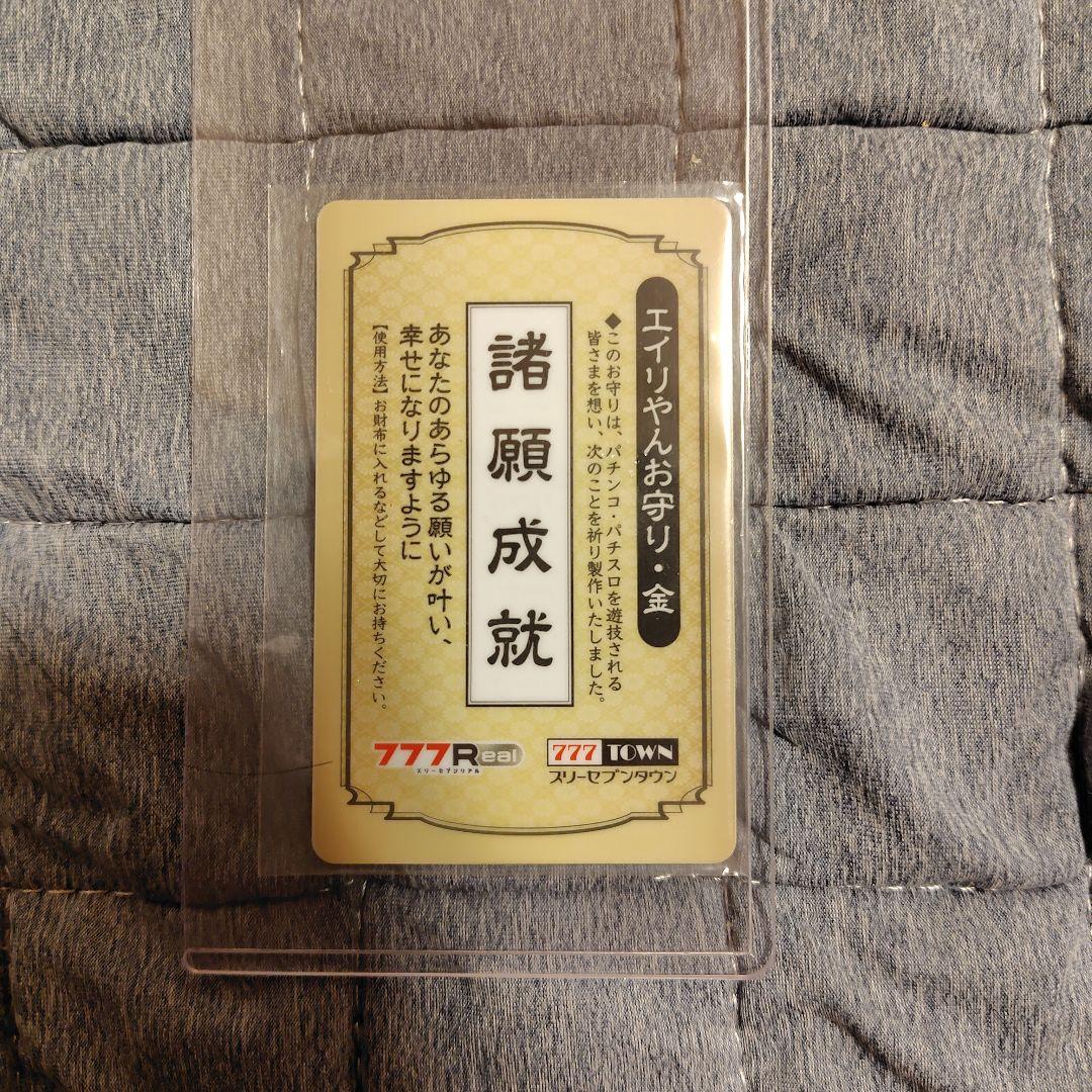Sammy　サミー　エイリやん　金