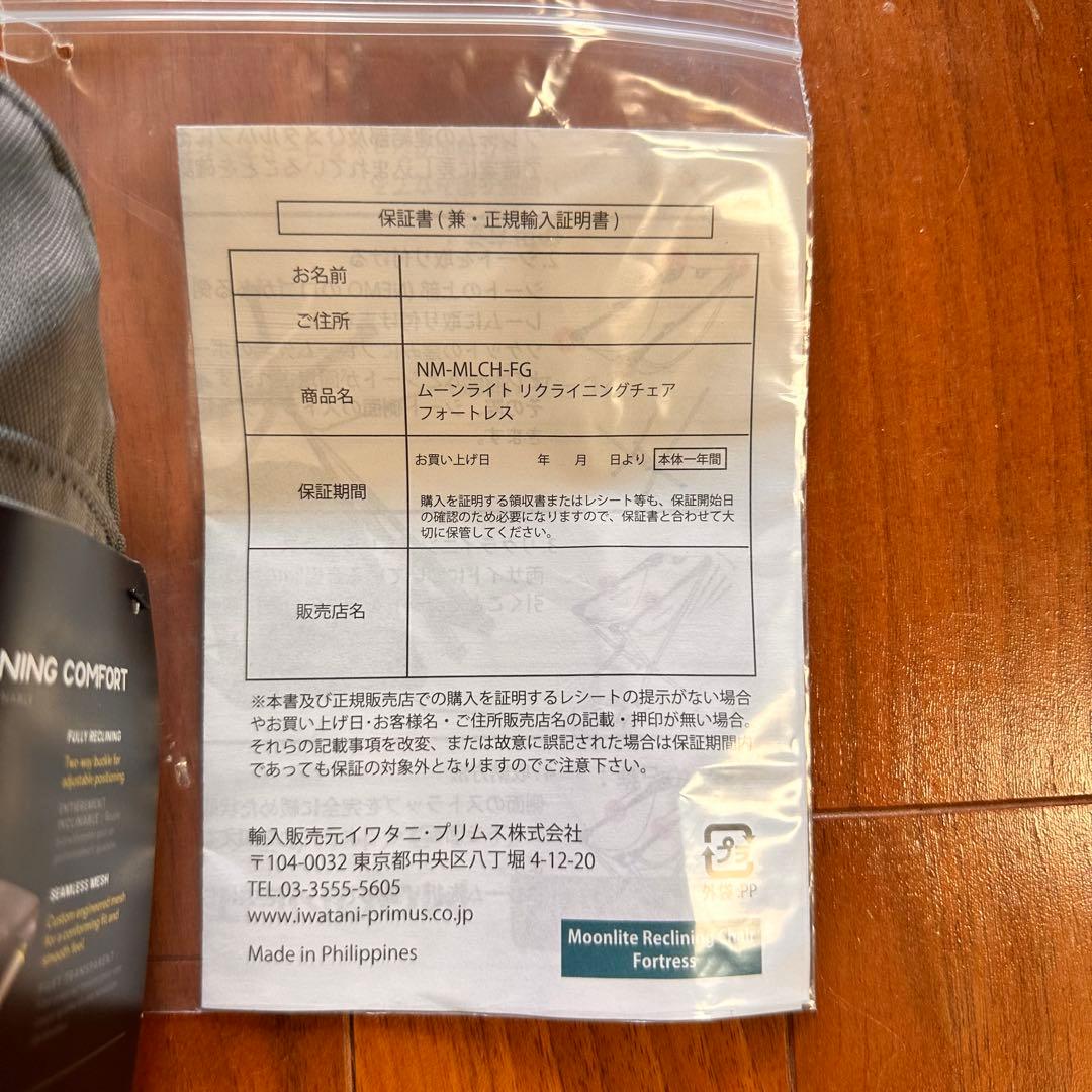 r.y.o 新品未使用　ニーモ　ムーンライトリクライニングチェア