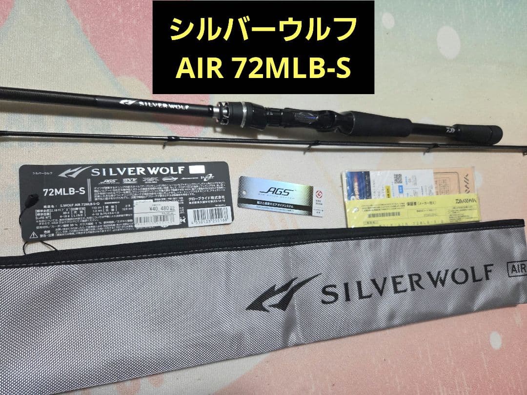 ダイワ シルバーウルフAIR72MLB-S