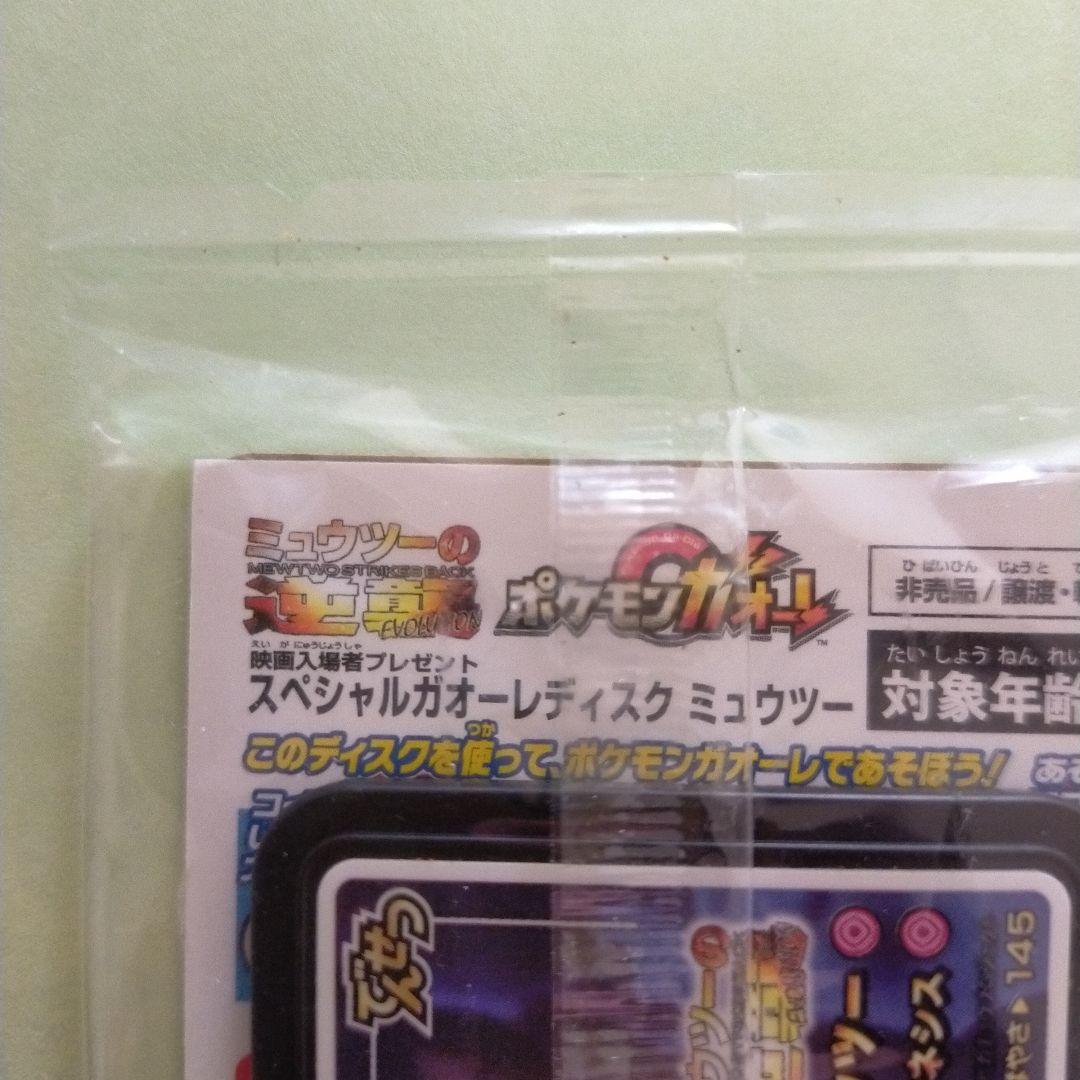 未開封　アーマードミュウツー 劇場版ミュウツーの逆襲　入場者特典　2019