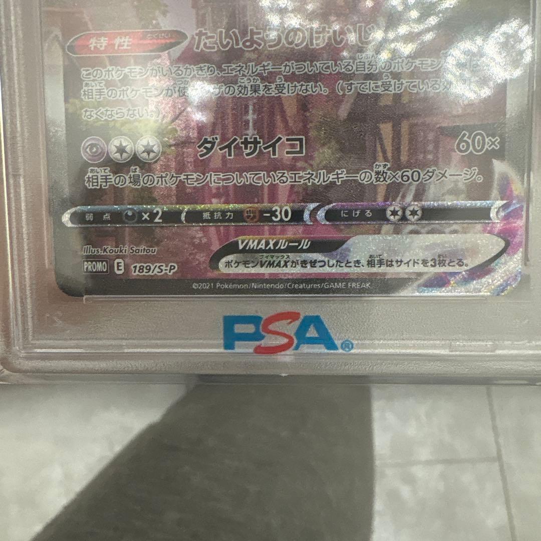 エーフィVMAX sa プロモ PSA10