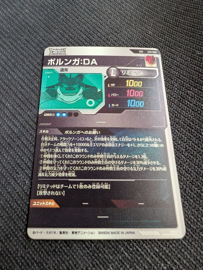 ドラゴンボールスーパーダイバーズ 神龍EXR4弾